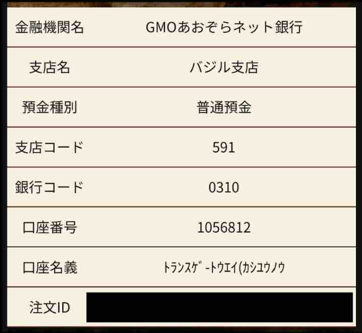 競艇トレジャーハンターの振込先口座名義を調べた結果